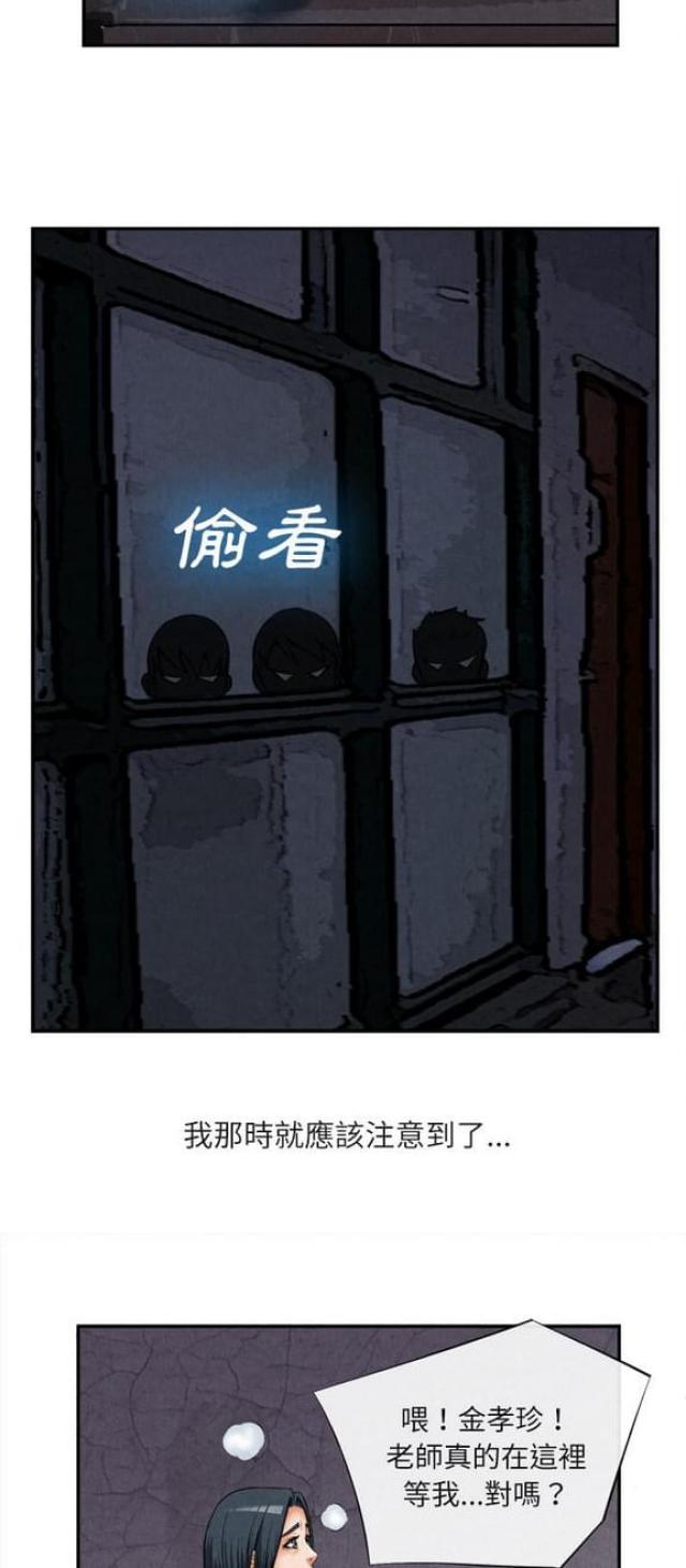 不幸之岛漫画,第29话1图