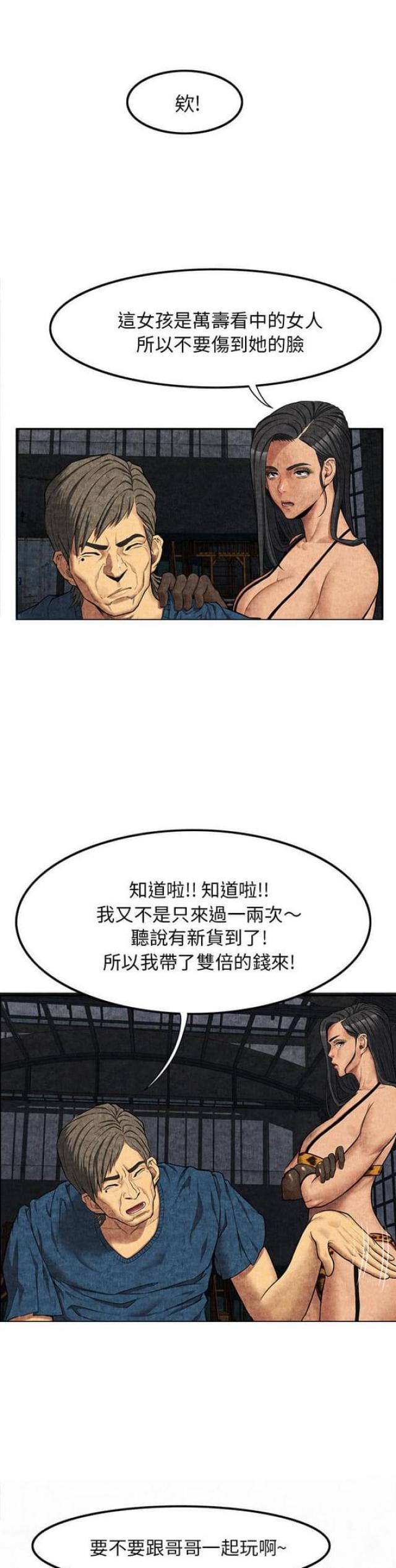 不幸之岛漫画,第10话2图
