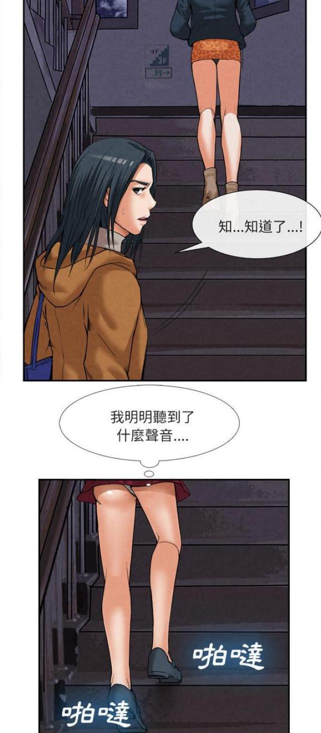 不幸之岛漫画,第29话2图