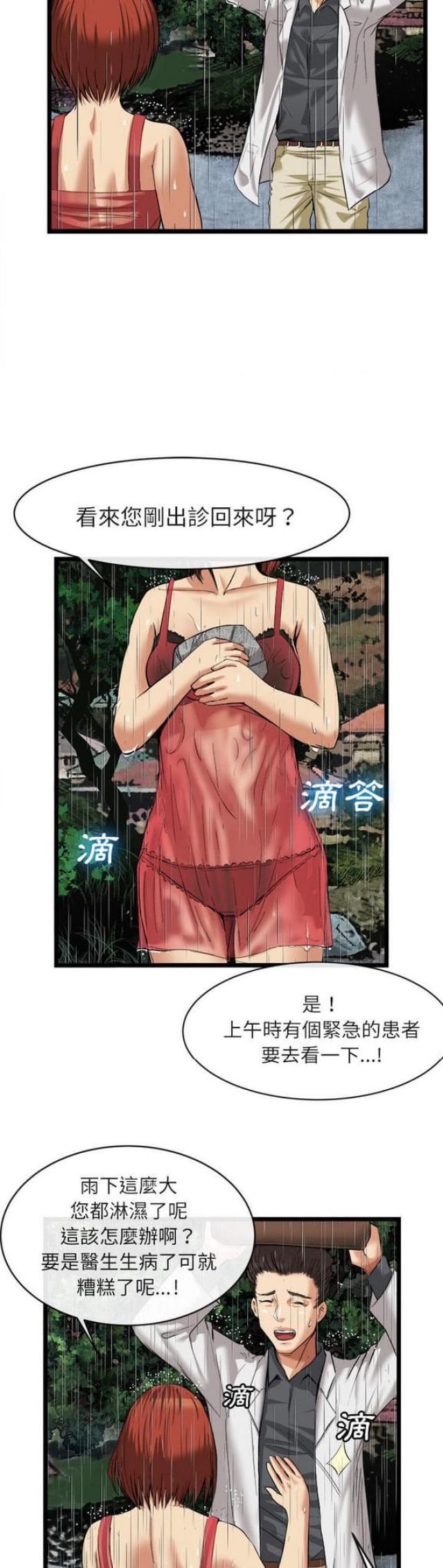 不幸之岛漫画,第32话2图