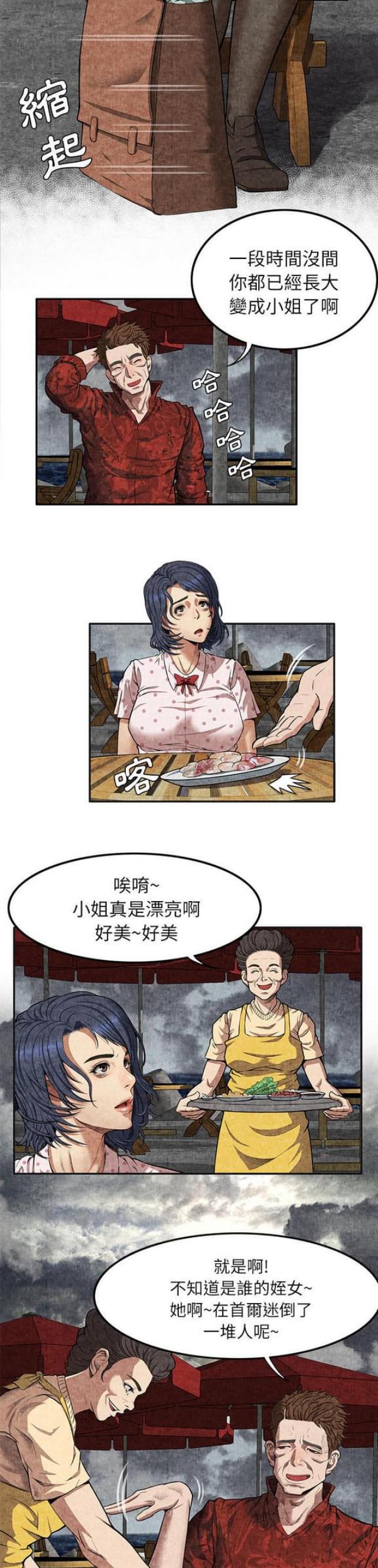 不幸之岛漫画,第8话1图