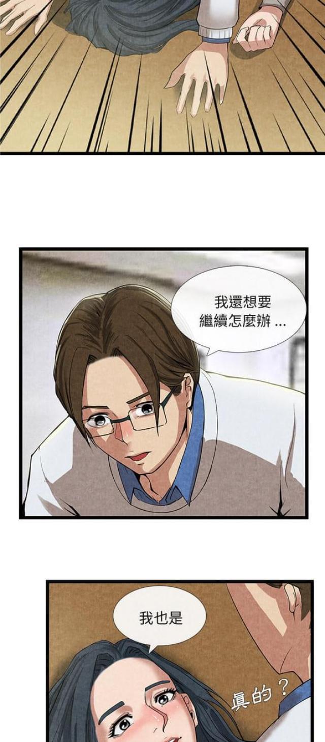 不幸之岛漫画,第22话2图
