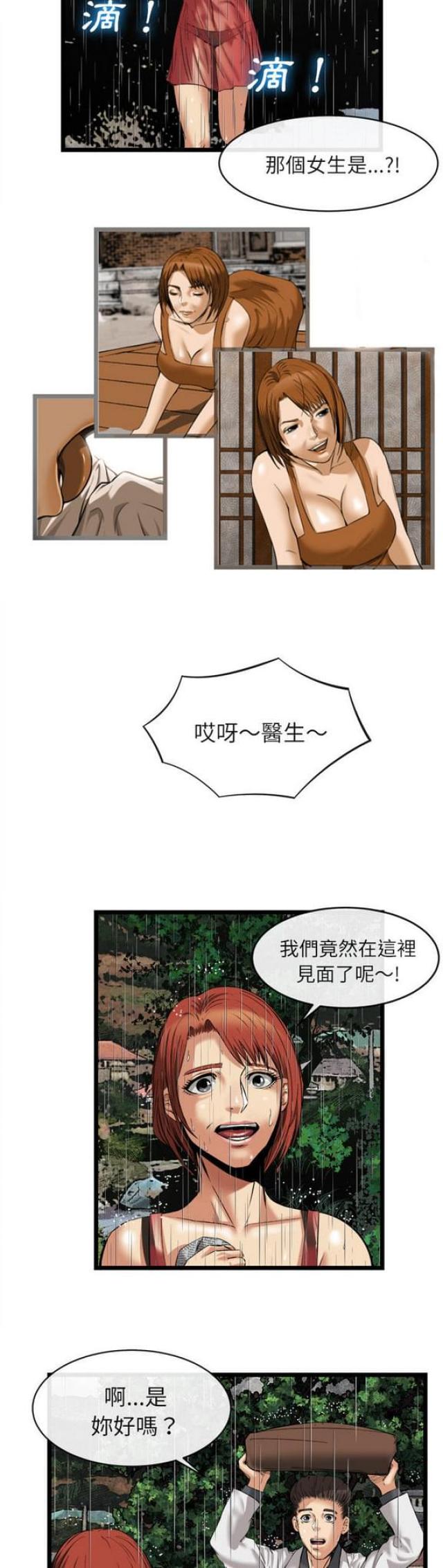 不幸之岛漫画,第32话1图