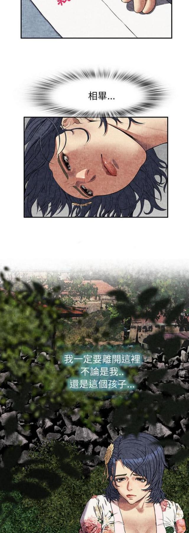 不幸之岛漫画,第13话1图