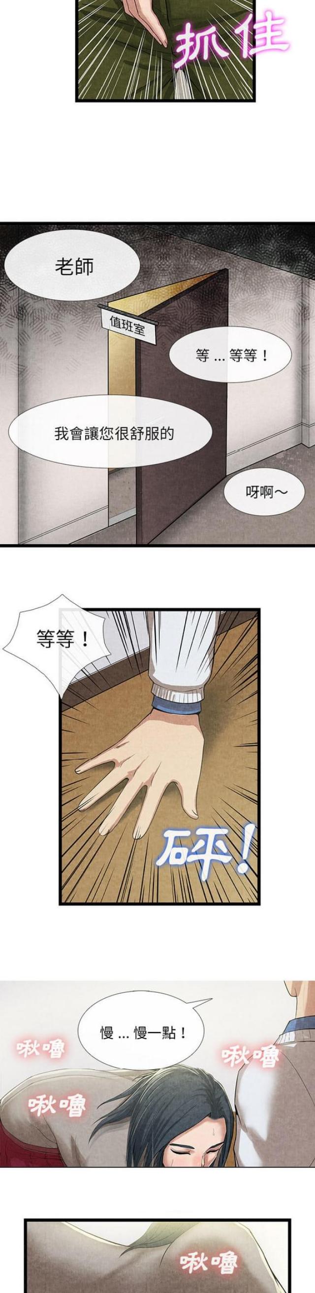 不幸之岛漫画,第21话1图