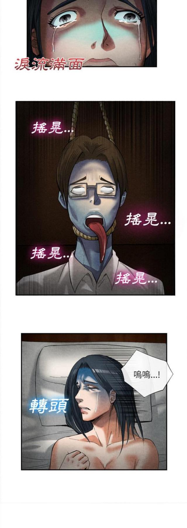 不幸之岛漫画,第30话2图