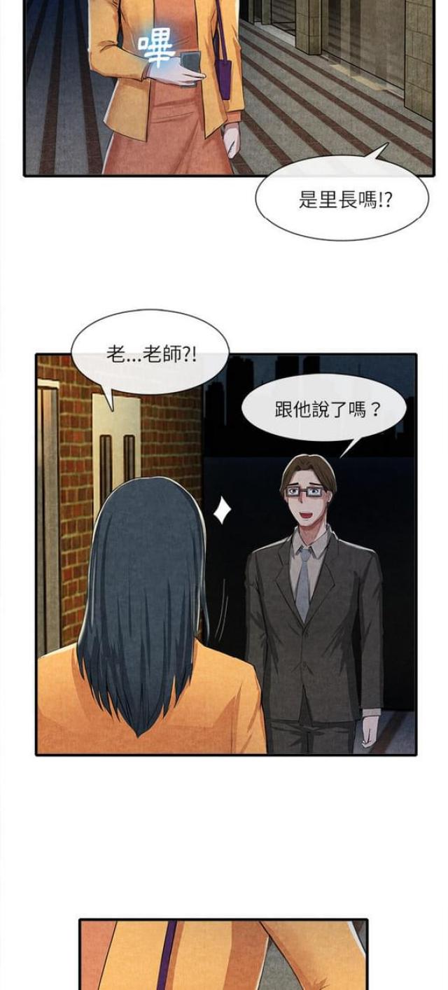 不幸之岛漫画,第26话1图