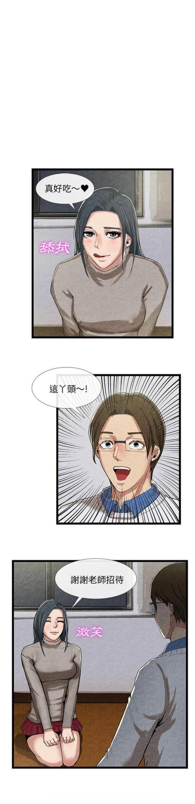 不幸之岛漫画,第21话2图