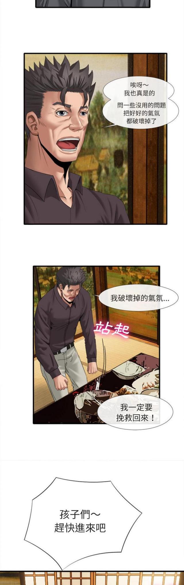 不幸之岛漫画,第36话2图