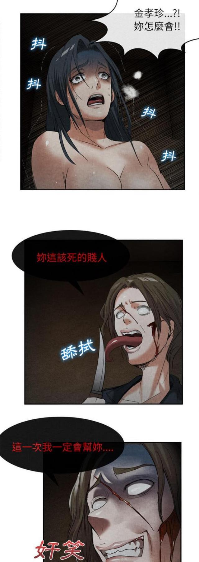不幸之岛漫画,第30话2图