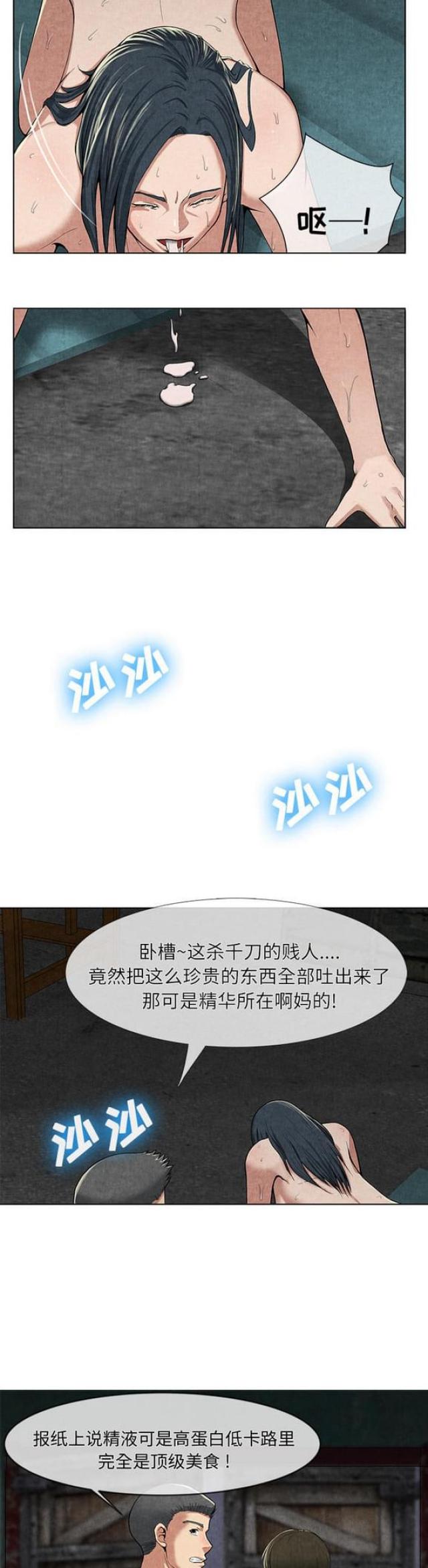 不幸之岛漫画,第19话2图
