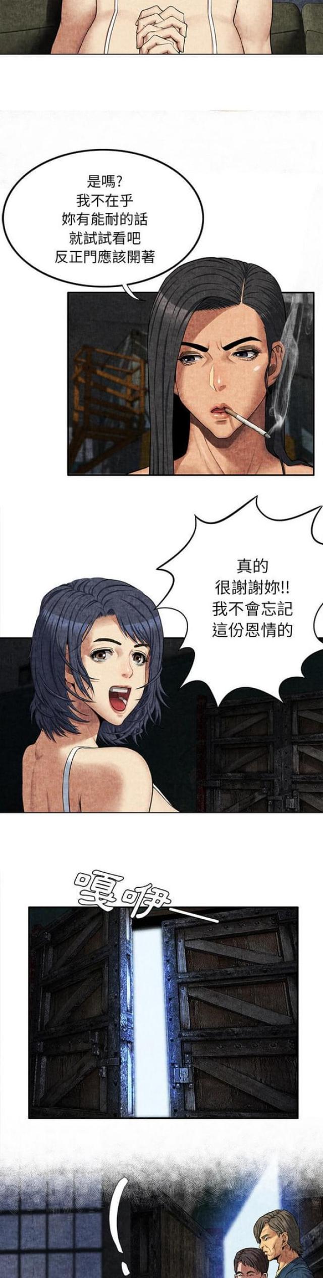不幸之岛漫画,第10话1图