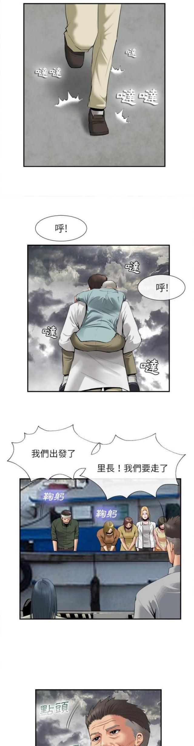 不幸之岛漫画,第43话2图