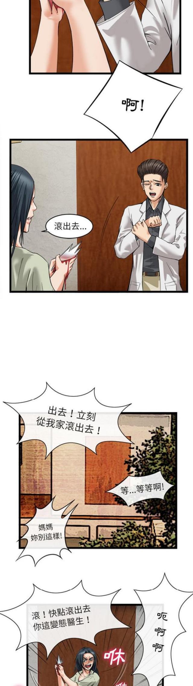 不幸之岛漫画,第32话2图