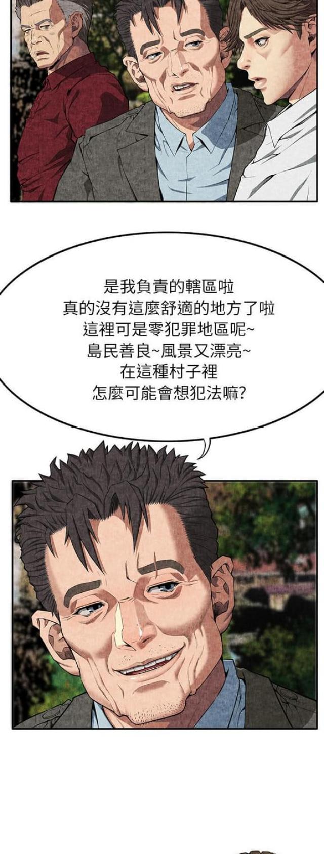 不幸之岛漫画,第14话2图