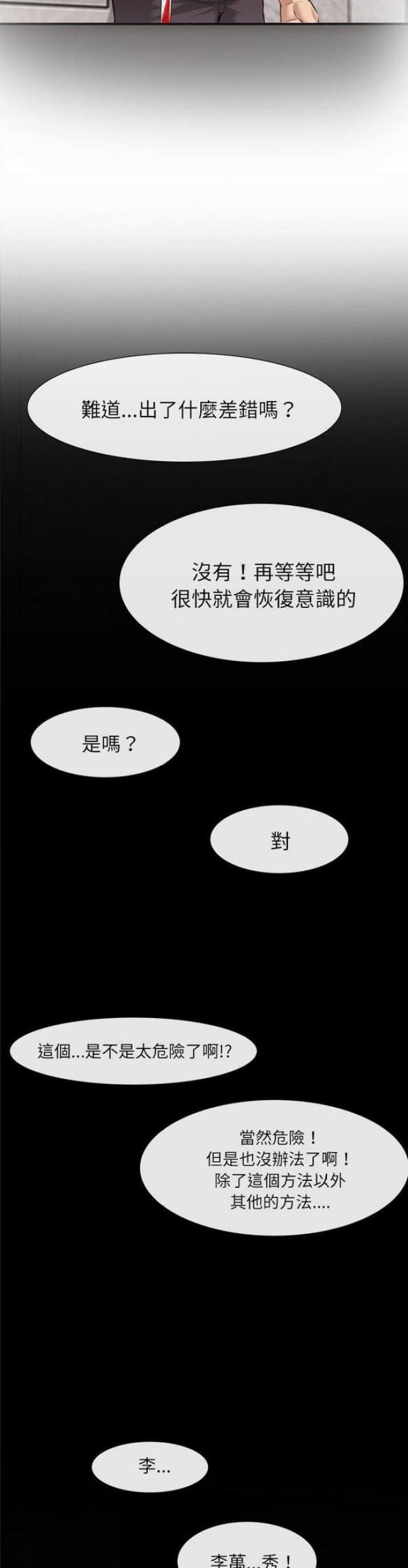 不幸之岛漫画,第43话2图
