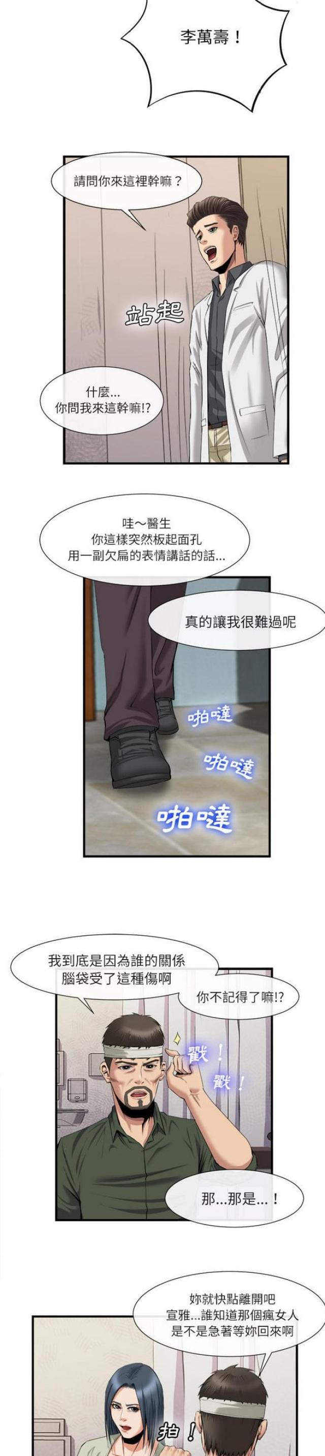 不幸之岛漫画,第41话1图