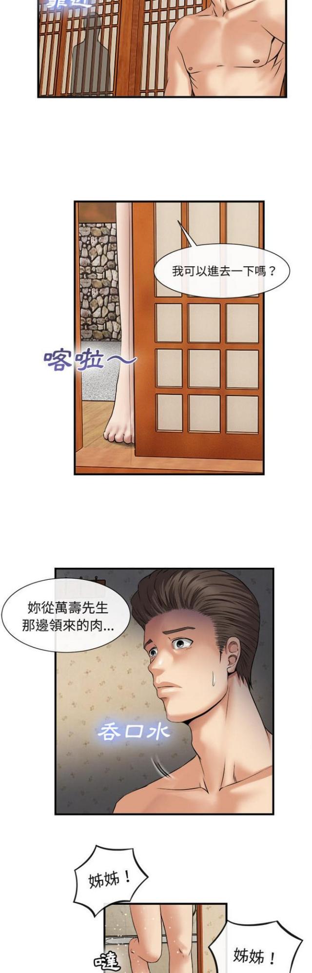 不幸之岛漫画,第34话2图
