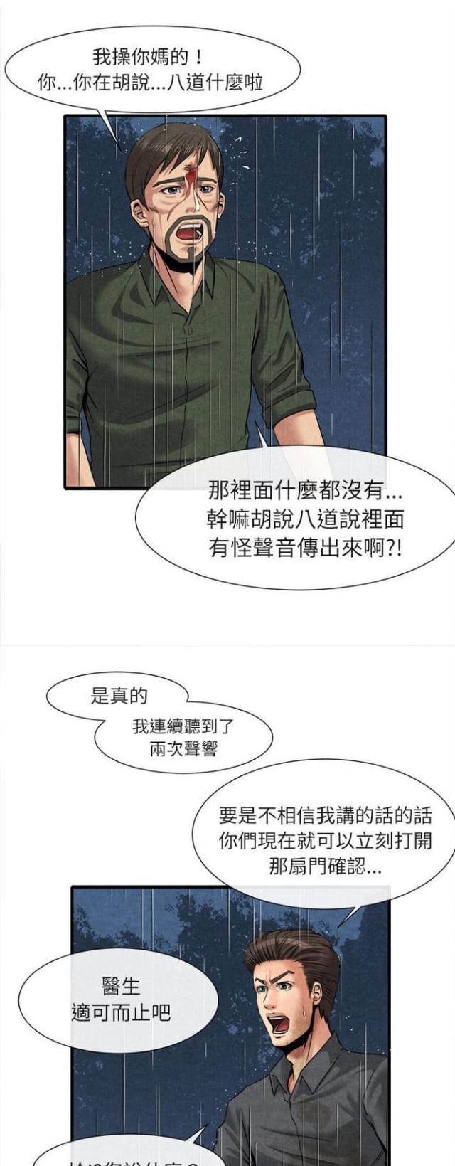 不幸之岛漫画,第38话1图