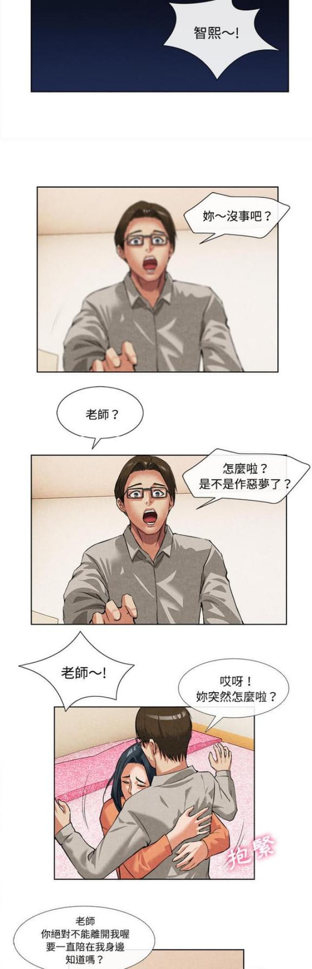 不幸之岛漫画,第28话1图