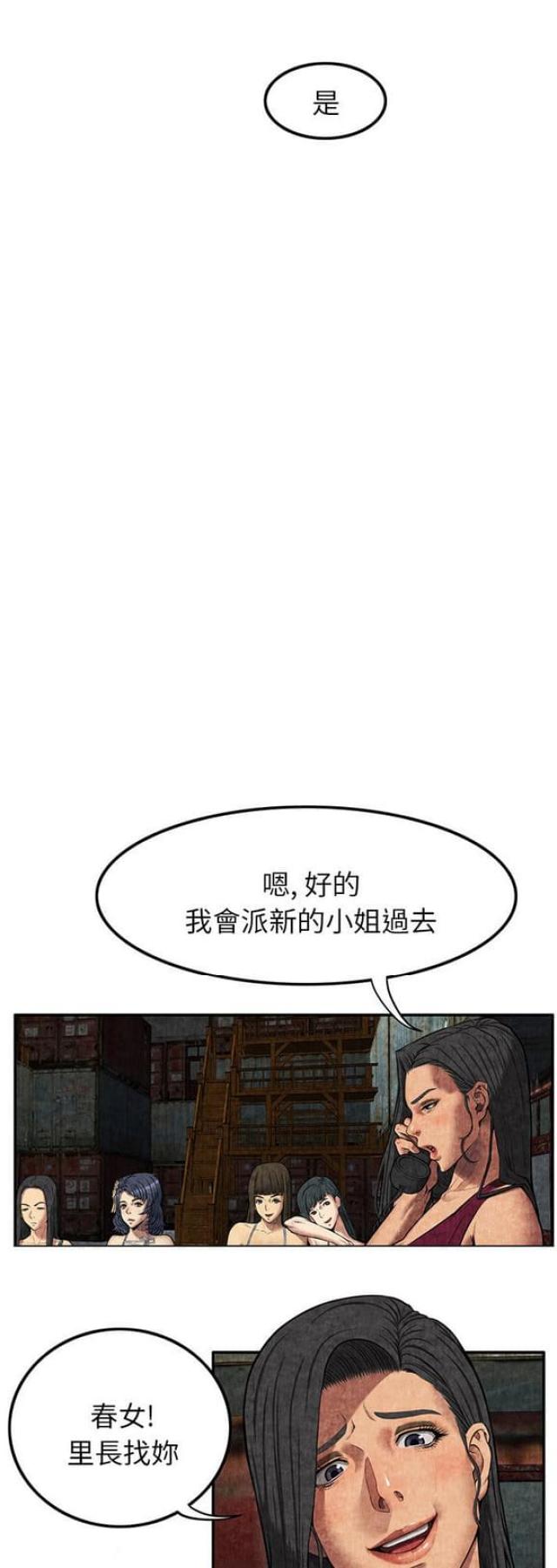 不幸之岛漫画,第13话2图