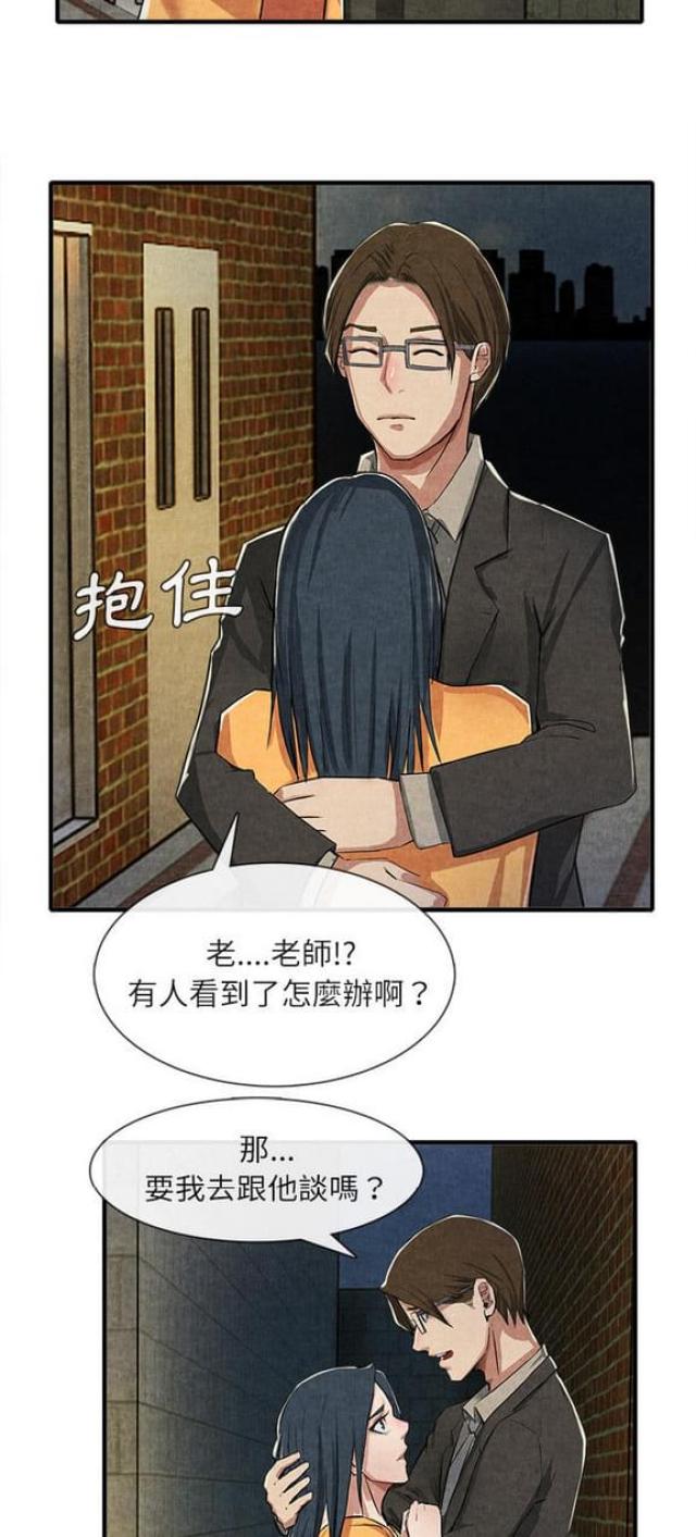 不幸之岛漫画,第26话2图