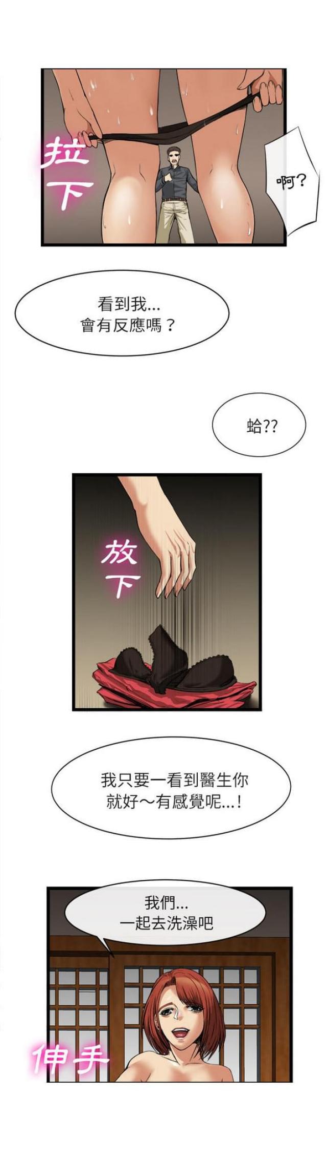 不幸之岛漫画,第32话2图