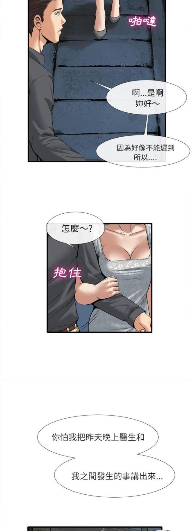 不幸之岛漫画,第35话1图
