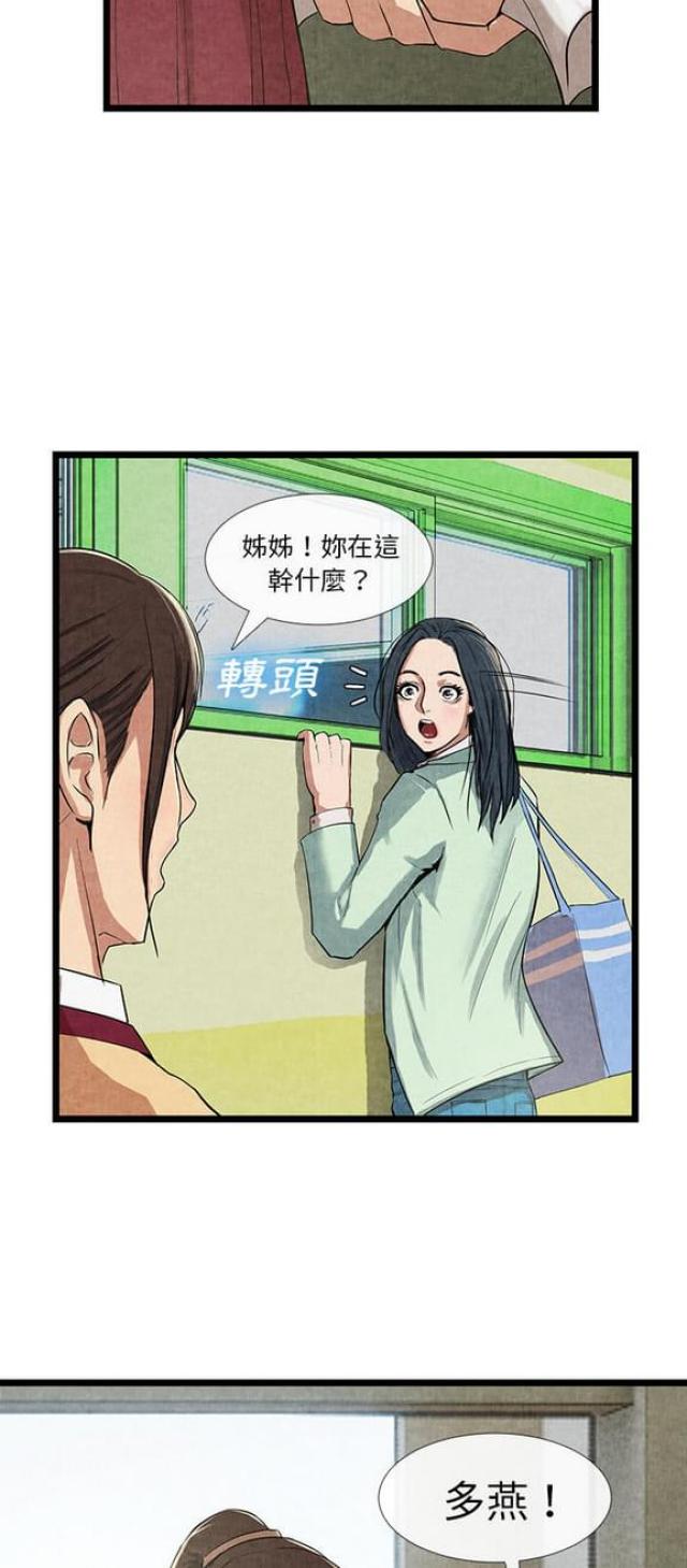 不幸之岛漫画,第22话2图