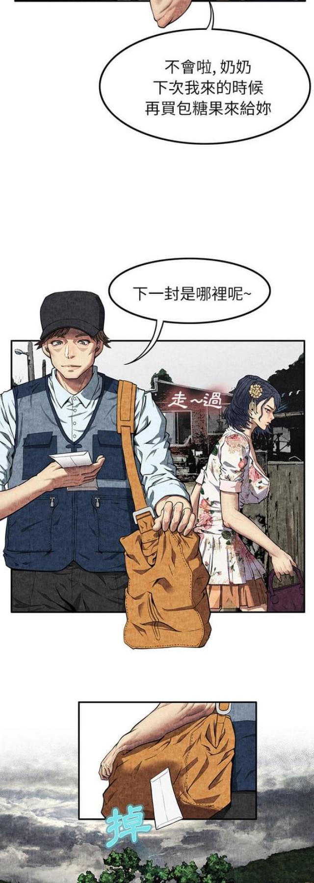不幸之岛漫画,第13话1图