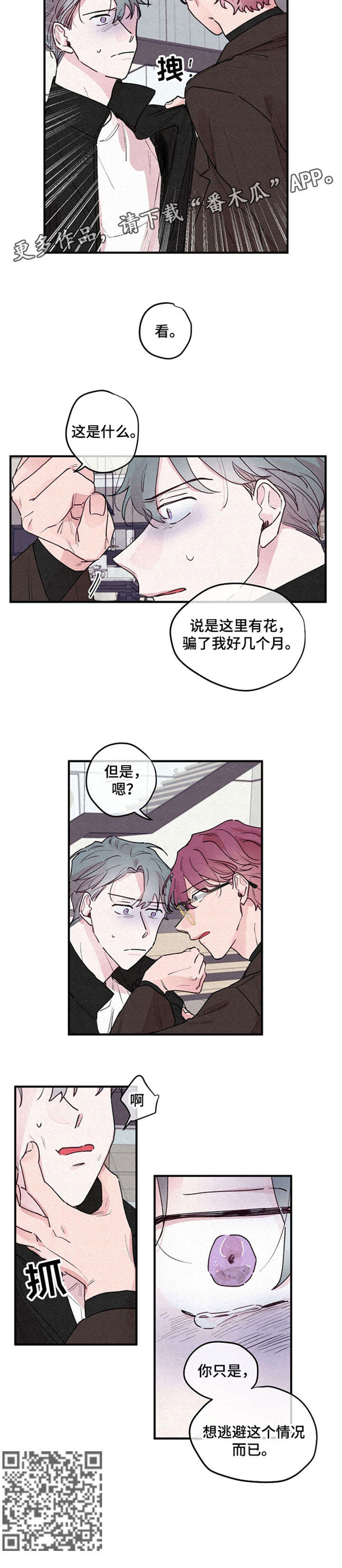 繁花盛开凤凰传奇漫画,第18章：绽放（完结）2图