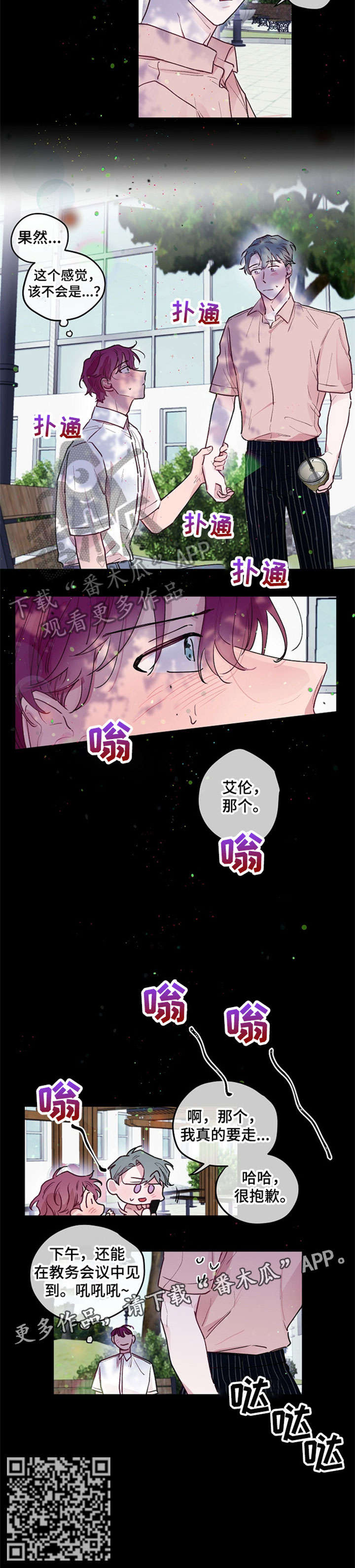 繁花盛开凤凰传奇漫画,第16章：交往2图