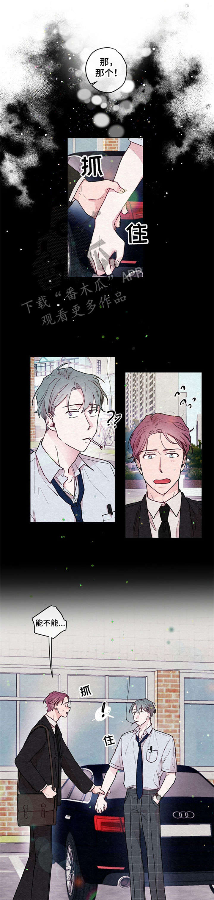 繁花盛开小说完结漫画,第14章：初遇1图