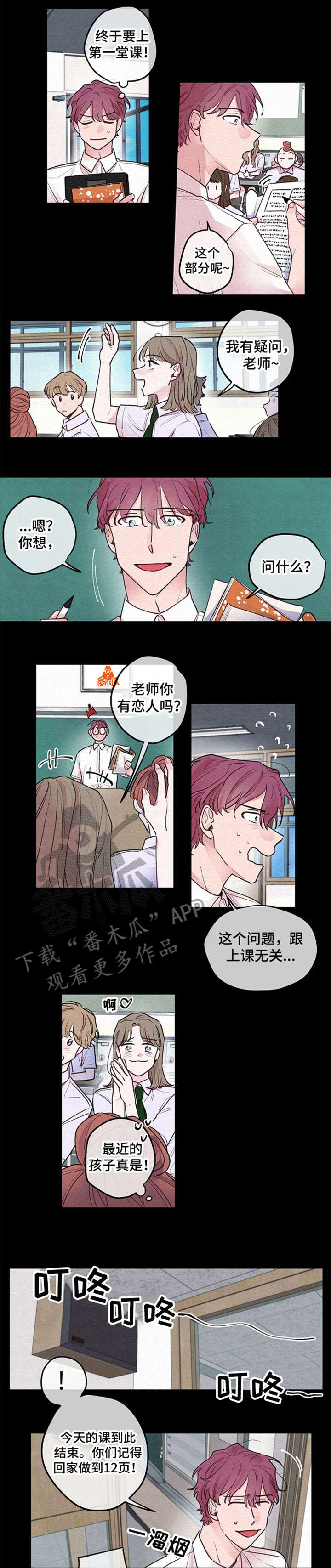 繁花盛开文案短句干净漫画,第15章：理事2图