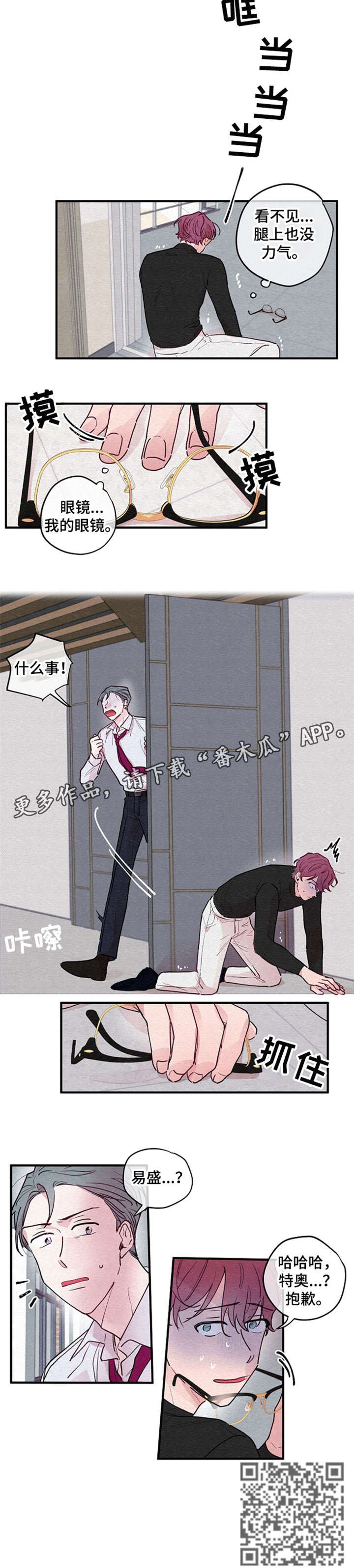 繁花盛开小说完结漫画,第11章：眼罩2图