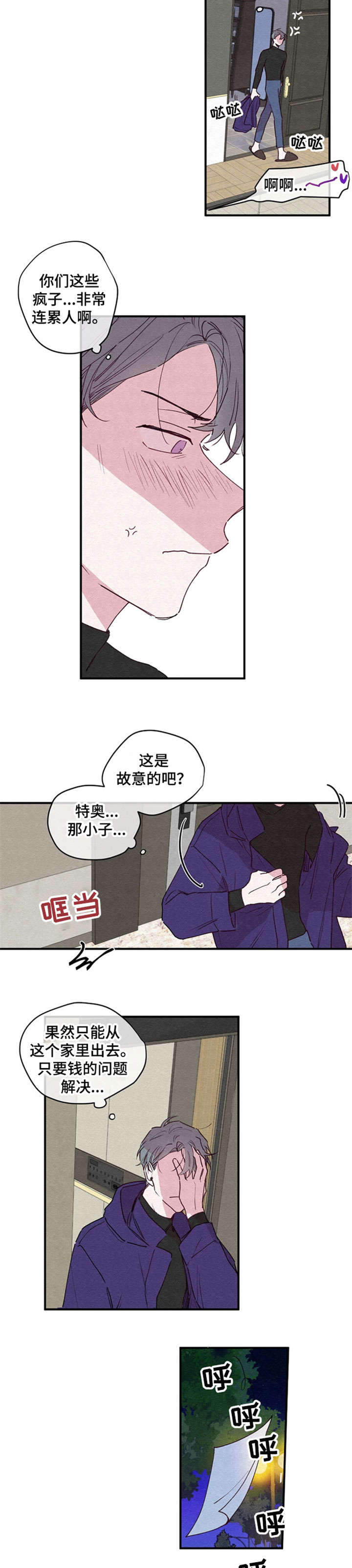 繁花盛开小说完结漫画,第1章：烦躁2图