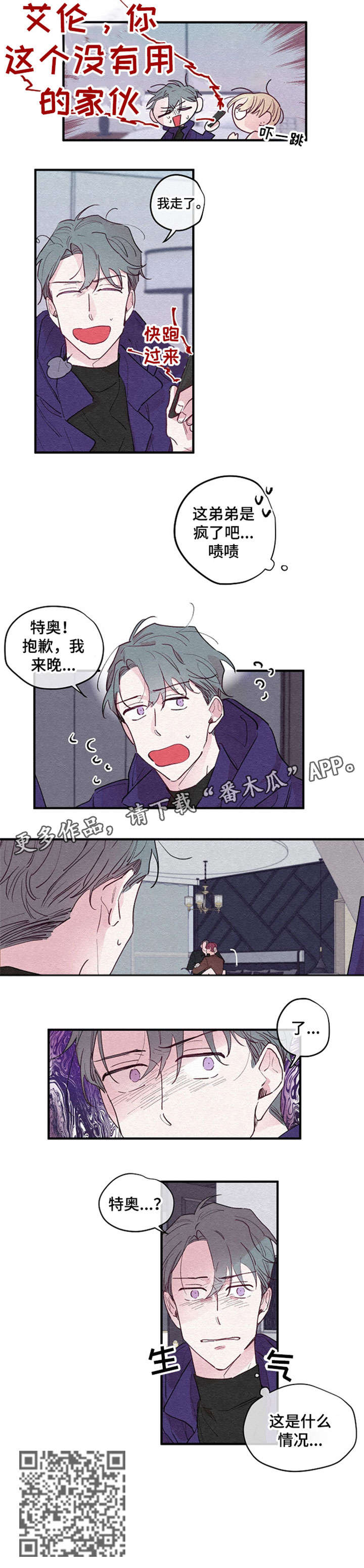 繁花盛开小说完结漫画,第2章：回家1图