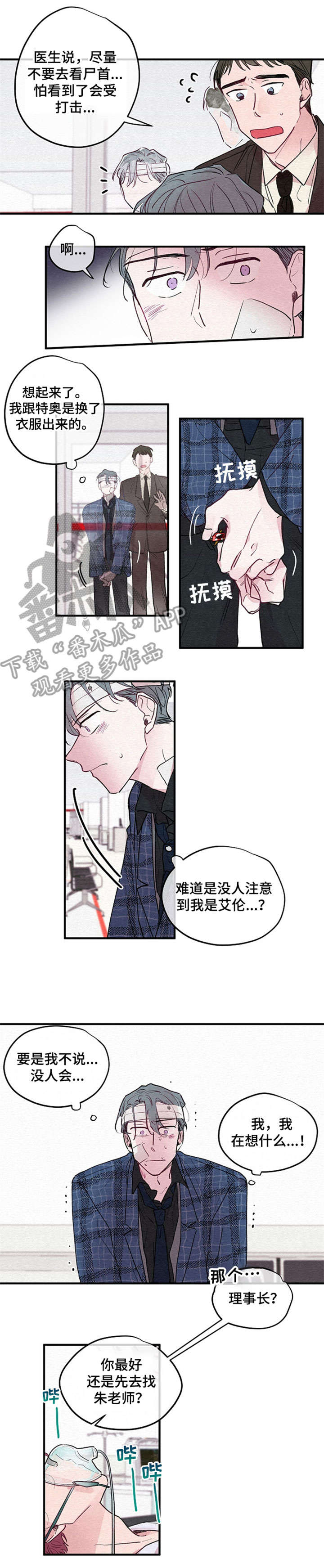 繁花盛开凤凰传奇漫画,第4章：死亡1图