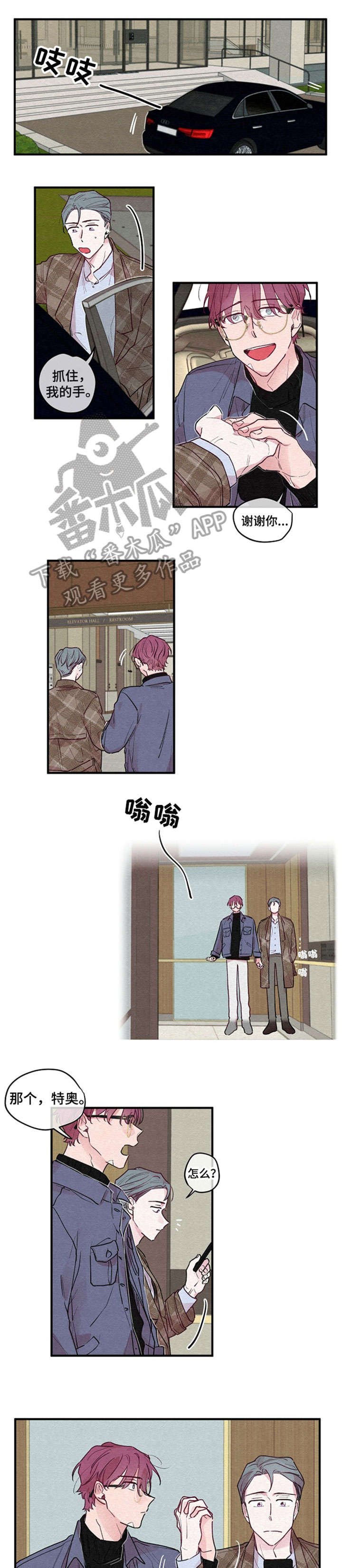 繁花盛开凤凰传奇漫画,第6章：尽量1图