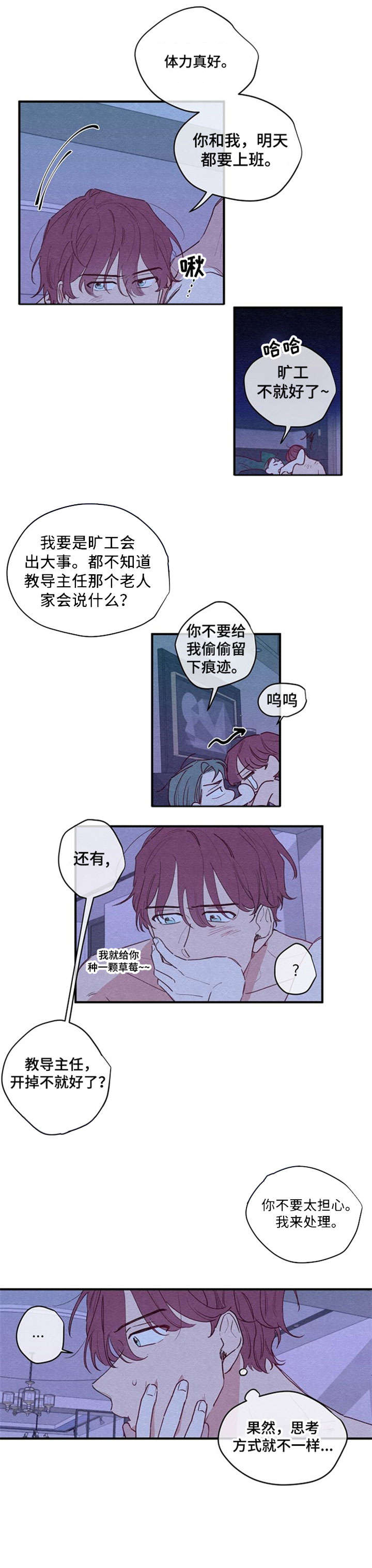 繁花盛开凤凰传奇漫画,第1章：烦躁1图