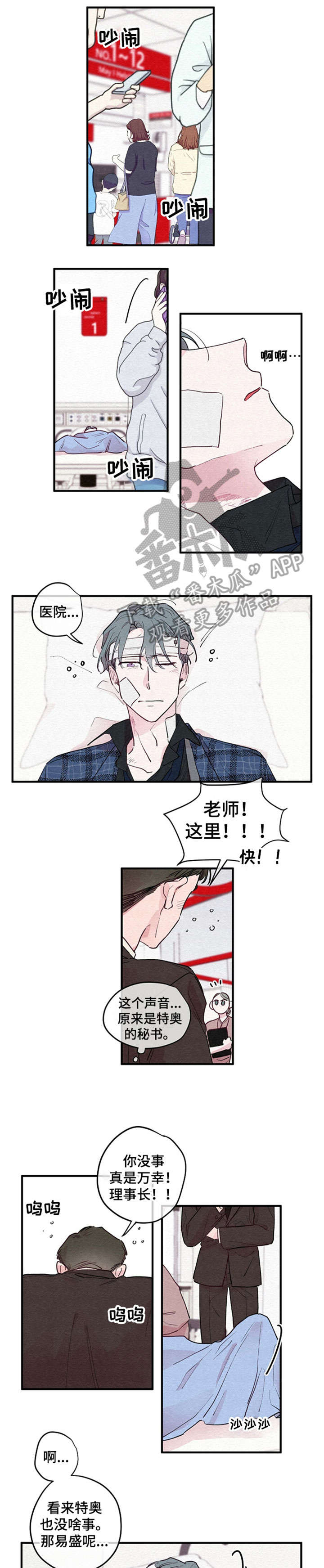 繁花盛开凤凰传奇漫画,第4章：死亡1图