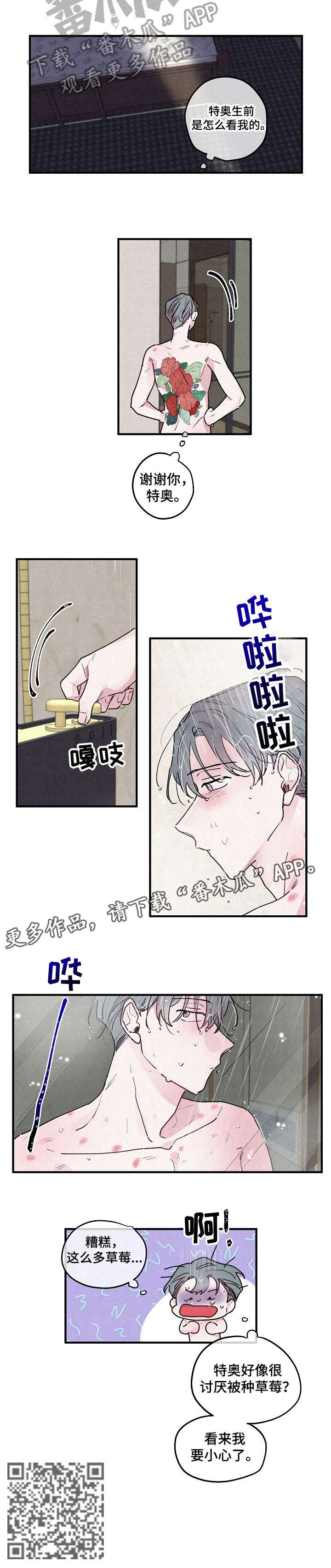 繁花盛开文案短句干净漫画,第9章：输了2图