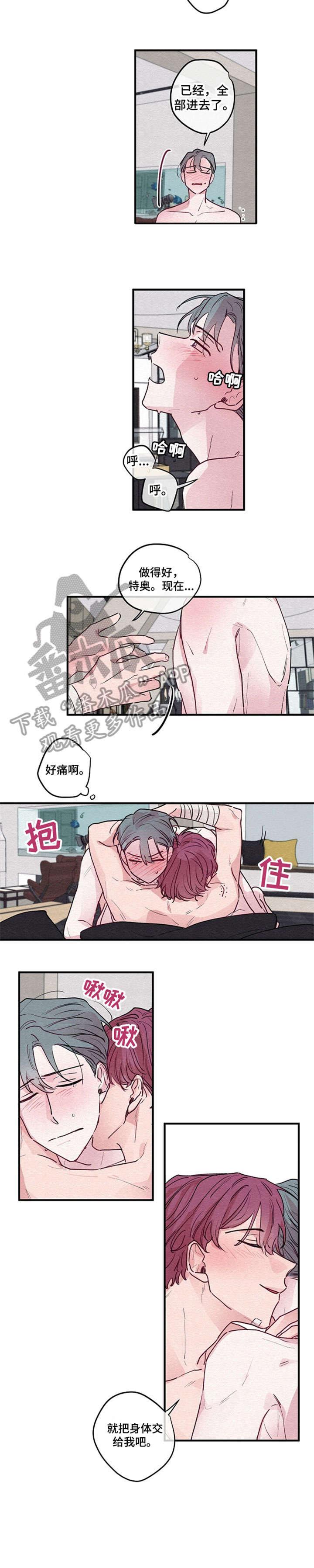 繁花盛开凤凰传奇漫画,第8章：谢谢你2图