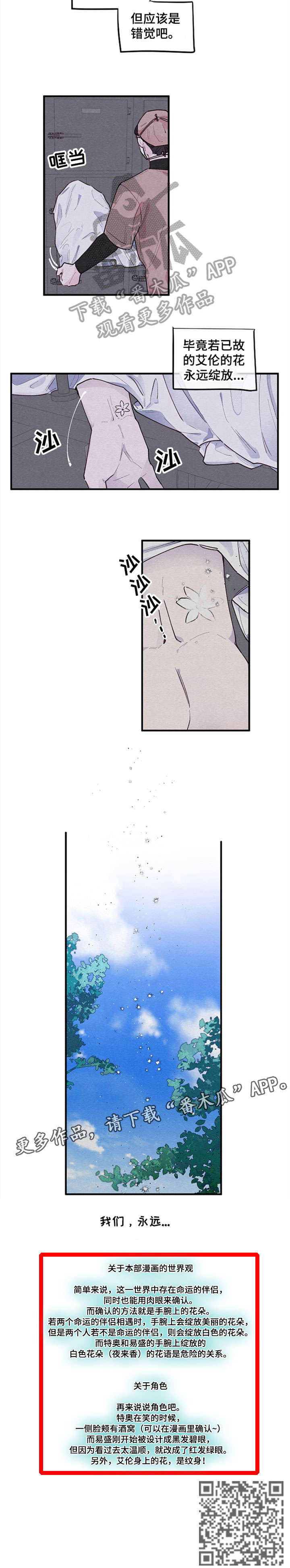 繁花盛开凤凰传奇漫画,第18章：绽放（完结）1图