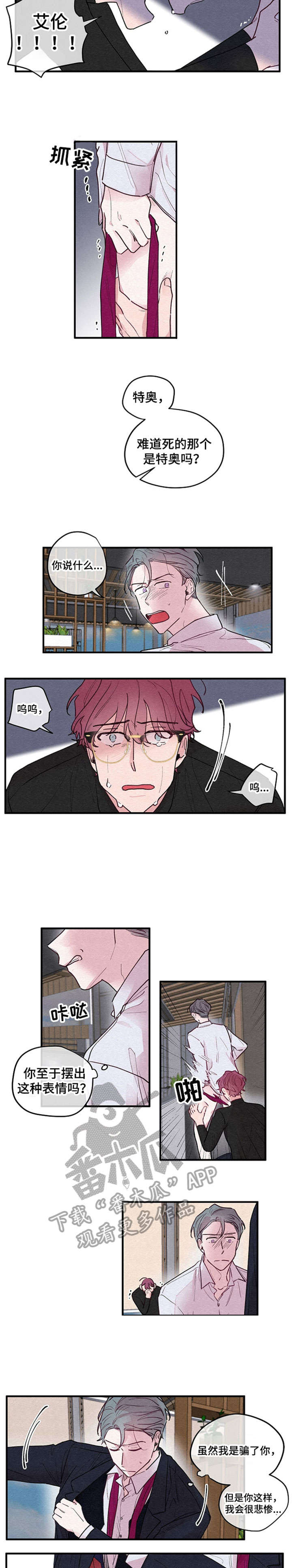 繁花盛开小说完结漫画,第12章：繁花1图
