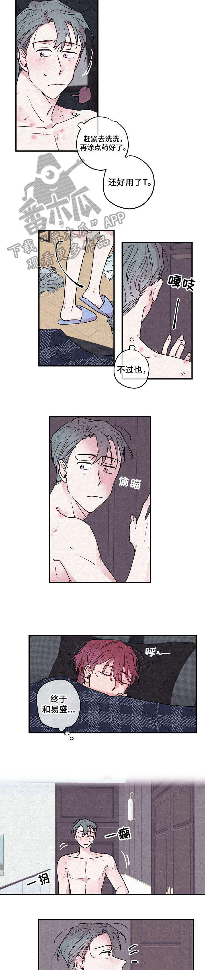 繁花盛开文案短句干净漫画,第9章：输了2图