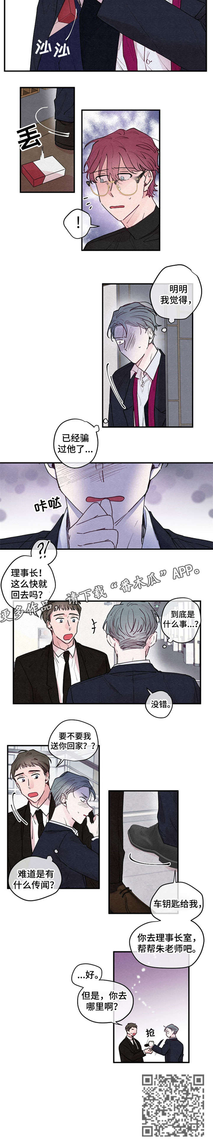 繁花盛开小说完结漫画,第12章：繁花2图