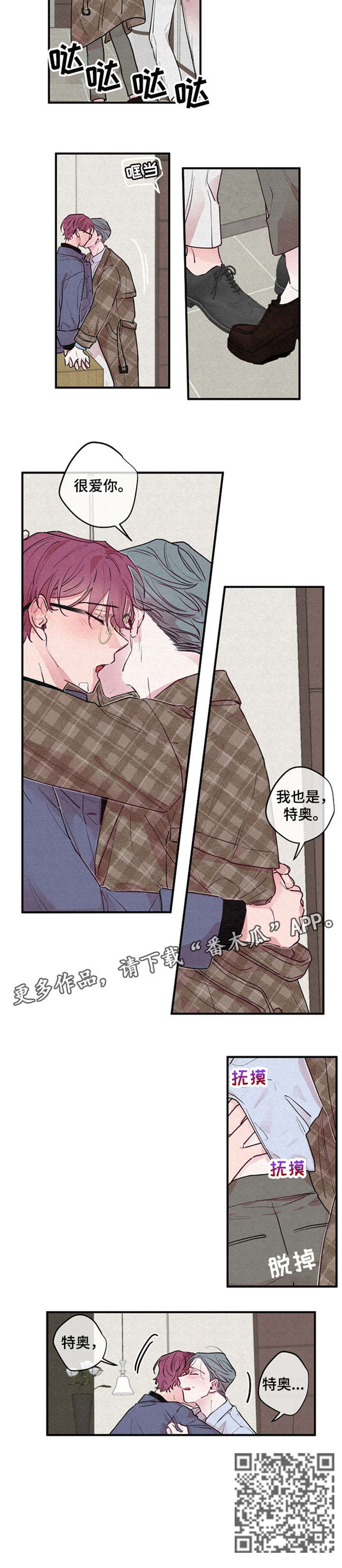 繁花盛开凤凰传奇漫画,第6章：尽量2图