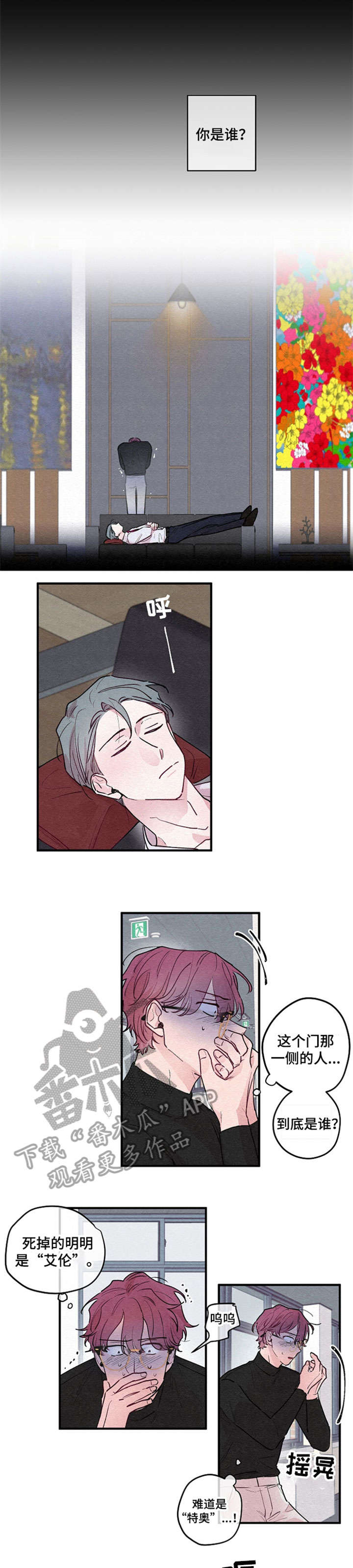 繁花盛开小说完结漫画,第11章：眼罩1图