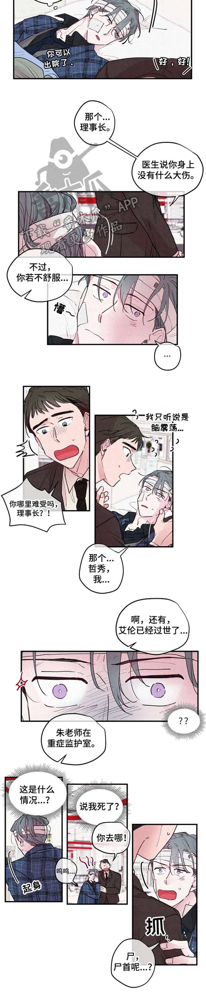 繁花盛开凤凰传奇漫画,第4章：死亡2图